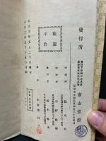 サロメ : 獨和對譯