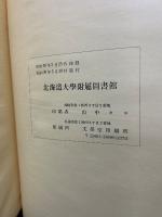 内村文庫目録　THE CATALOGUE OF UCHIMURA LIBRARY