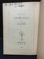 幸福の後に来るもの　揃6冊
