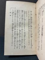 蝋燭と二老人 : 外三篇