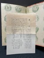漱石全集　大正１３年版　揃14冊