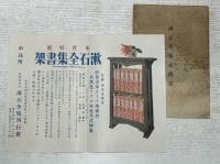 漱石全集　大正１３年版　揃14冊