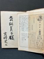 燃える翼 : 宮崎丈二詩集　署名本