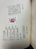 燃える翼 : 宮崎丈二詩集　署名本