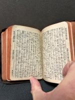 新約全書　詩篇附　NEW TESTAMENT AND PSALMS