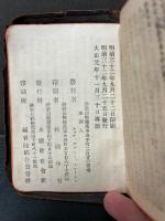 新約全書　詩篇附　NEW TESTAMENT AND PSALMS