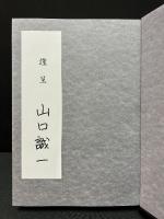 ネオプラトニカ : 新プラトン主義の影響史　献呈本