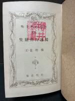 世界戯曲全集