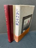 しあわせの歌　ヴェルレーヌ詩集