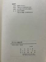 デンマーク語入門