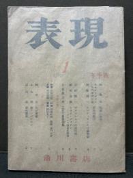 表現　冬季号