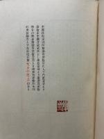 咒文 : 詩集