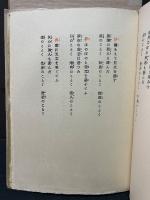 咒文 : 詩集