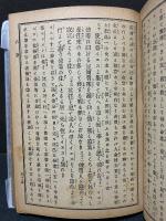 馬可伝註釈　（マルコによる福音書）　A COMMENTARY  ON THE GOSPEL OF MARK.