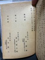 馬可伝註釈　（マルコによる福音書）　A COMMENTARY  ON THE GOSPEL OF MARK.