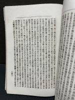 井上博士と基督教徒 : 一名・「教育と宗教の衝突」顛末及評論