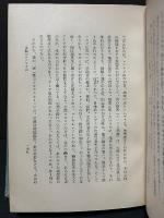 氷河と万年雪の山奥　署名本