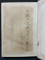 氷河と万年雪の山奥　署名本