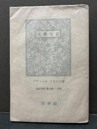 文学生活