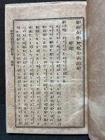 新約全書 加拉太書註解　（ガラテヤの信徒への手紙）