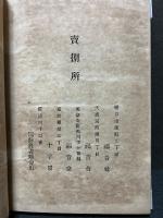 新約全書 加拉太書註解　（ガラテヤの信徒への手紙）