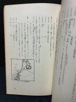 広八日記 : 幕末の曲芸団海外巡業記録