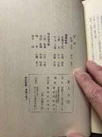 広八日記 : 幕末の曲芸団海外巡業記録