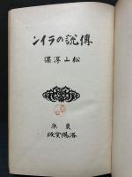 伝説のライン