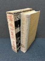 滞欧印象記