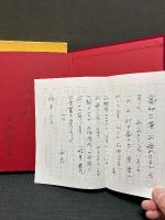 おけさ恋うた　署名本