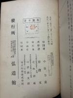 精神生活の哲学