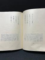 受難華　署名本