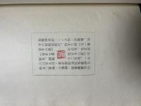 受難華　署名本