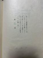 受難華　署名本