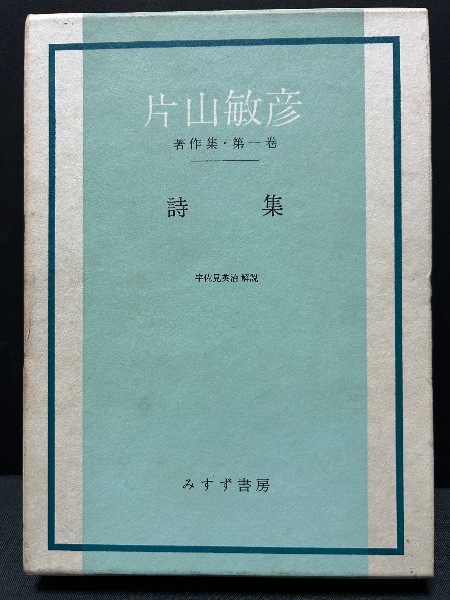 「高評価！」注目のレビュ : 十返花 詩歌集(室生犀星 古本、中古本、古 / 中島屋書店 / 著) 文学・小説