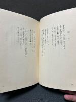 ビリチスの唄 ; 附 愛撫の園