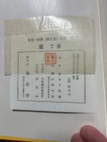 酒の書物　署名本