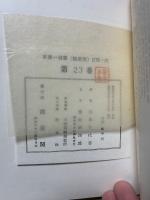食事史　署名本