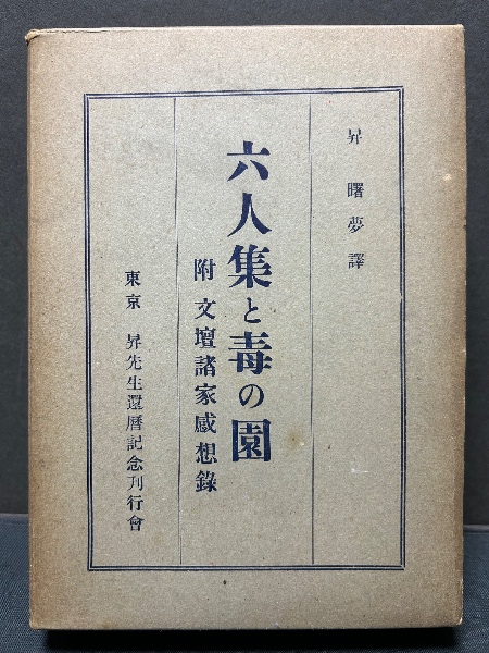 阿部謹也著作集 揃10巻(阿部謹也 著) / 中島屋書店 / 古本、中古