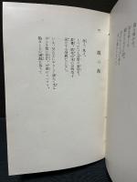 砂金 : 詩集