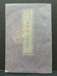 旧八郎・新八郎　通俗馬太伝問答