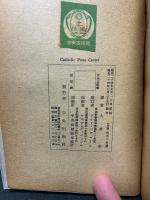 聖イグナシオ・デ・ロヨラ伝