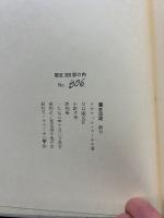 魔女伝説 : 譚詩