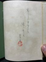 炉に凭りて : 英文学随筆　署名本