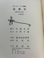 腐爛頌