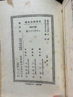 世界戯曲全集