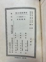 世界戯曲全集