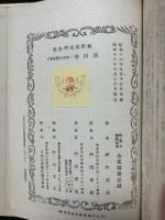 自我禮拝　署名本
