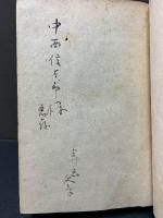 紙漉村旅日記　署名本