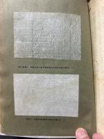 紙漉村旅日記　署名本